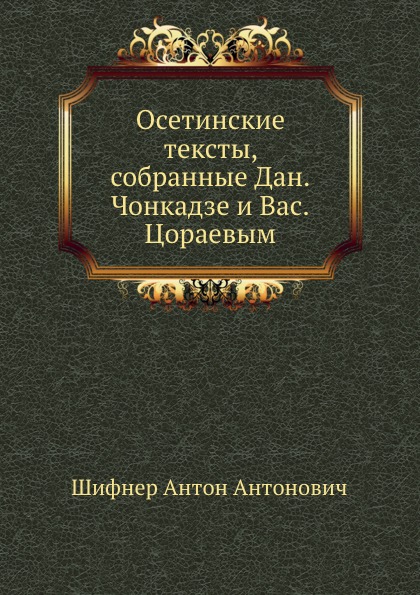 Книга осетин