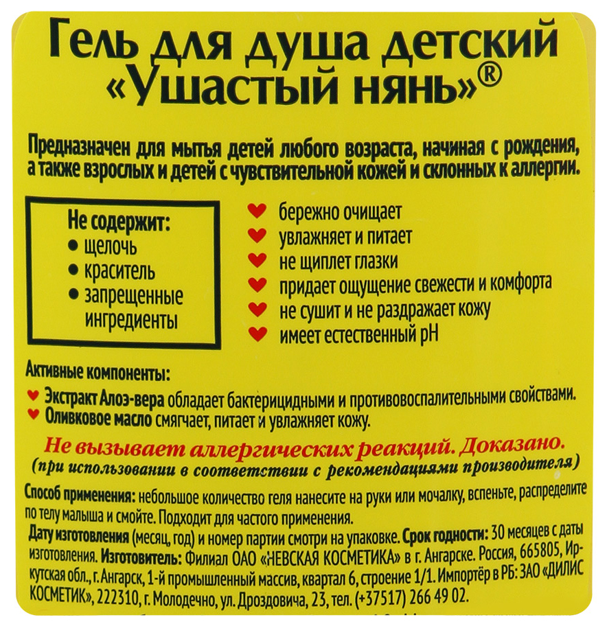 Срок годности геля для душа. Гель для душа Ушастый нянь детский 250 мл. Алоэ. Ушастый нянь гель для душа детский 250мл. "Ушастый нянь" гель для душа детский 250мл*42. Ушастый нянь гель для душа 250мл с алоэ.