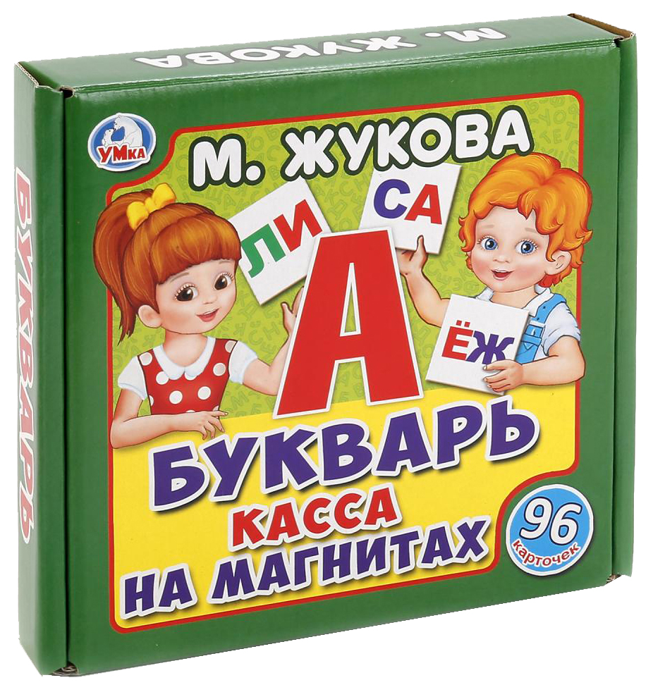 Букварь умка. Жукова "магнитная Азбука.". Жукова буквы на магнитах. Жукова касса на магнитах буквы. Азбука Жукова магнит к.