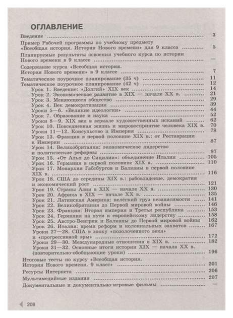 Рабочая программа новая история 9 класс. Всеобщая история 9 класс оглавление. История 9 класс учебник содержание. Всеобщая история 10 класс оглавление. История 9 класс Всеобщая история оглавление.