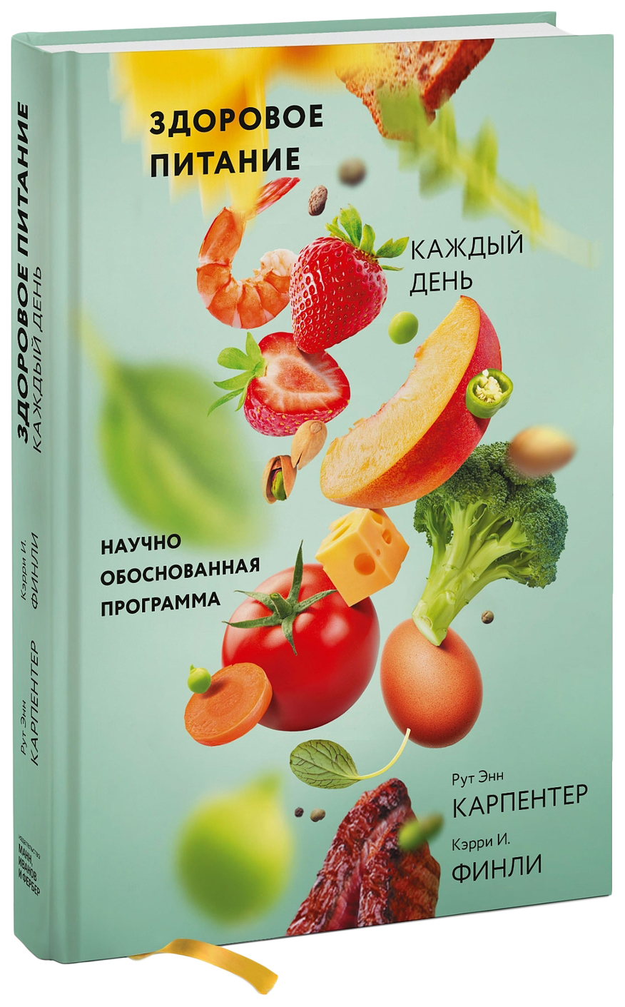 МИФ Здоровое питание Здоровое питание каждый день – купить в Москве, цены в  интернет-магазинах на Мегамаркет