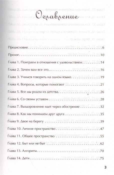 Количество и значение глав в книге "После долго и …