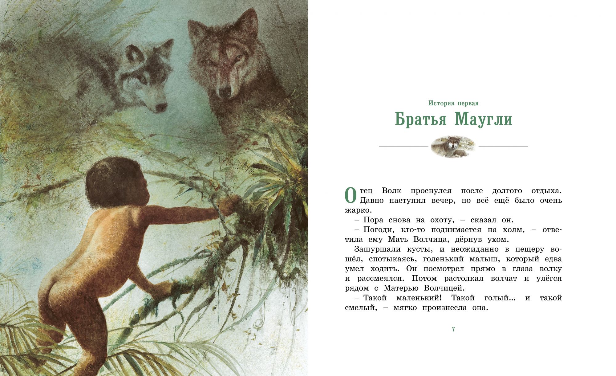 Презентация книги маугли