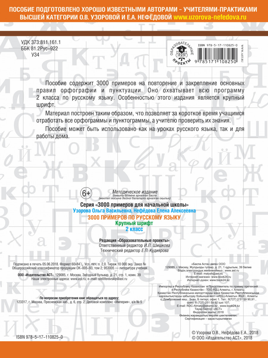 Книга 3000 примеров по Русскому Языку, 2 класс 3000 примеров для начальной  Школы - купить справочника и сборника задач в интернет-магазинах, цены на  Мегамаркет |