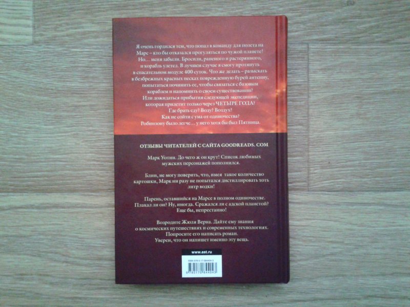 "марсианин". марсианин сколько страниц. марсианин сколько страниц. вейр энди "марсианин". вейр энди "марсианин".