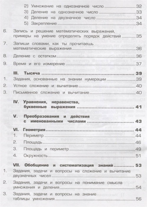 Сборник упражнений по математике 3 класс шклярова. Шклярова сборник упражнений математика. Шклярова математика 3 класс. Сборник упражнений Шклярова 4 класс. Шклярова математика 3 класс тренажер
