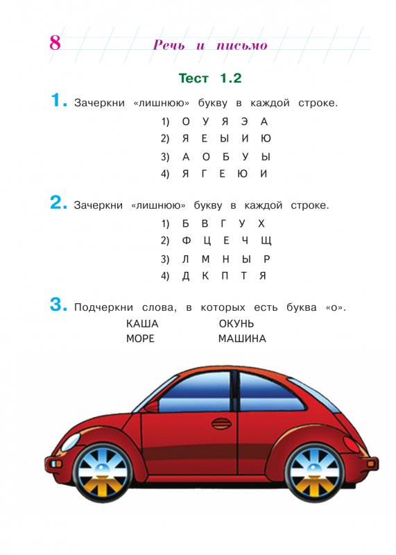 Тесты для дошкольников 6 лет распечатать Готов ли Я к Школе? Диагностика для Детей 6-7 лет - характеристики и описание на