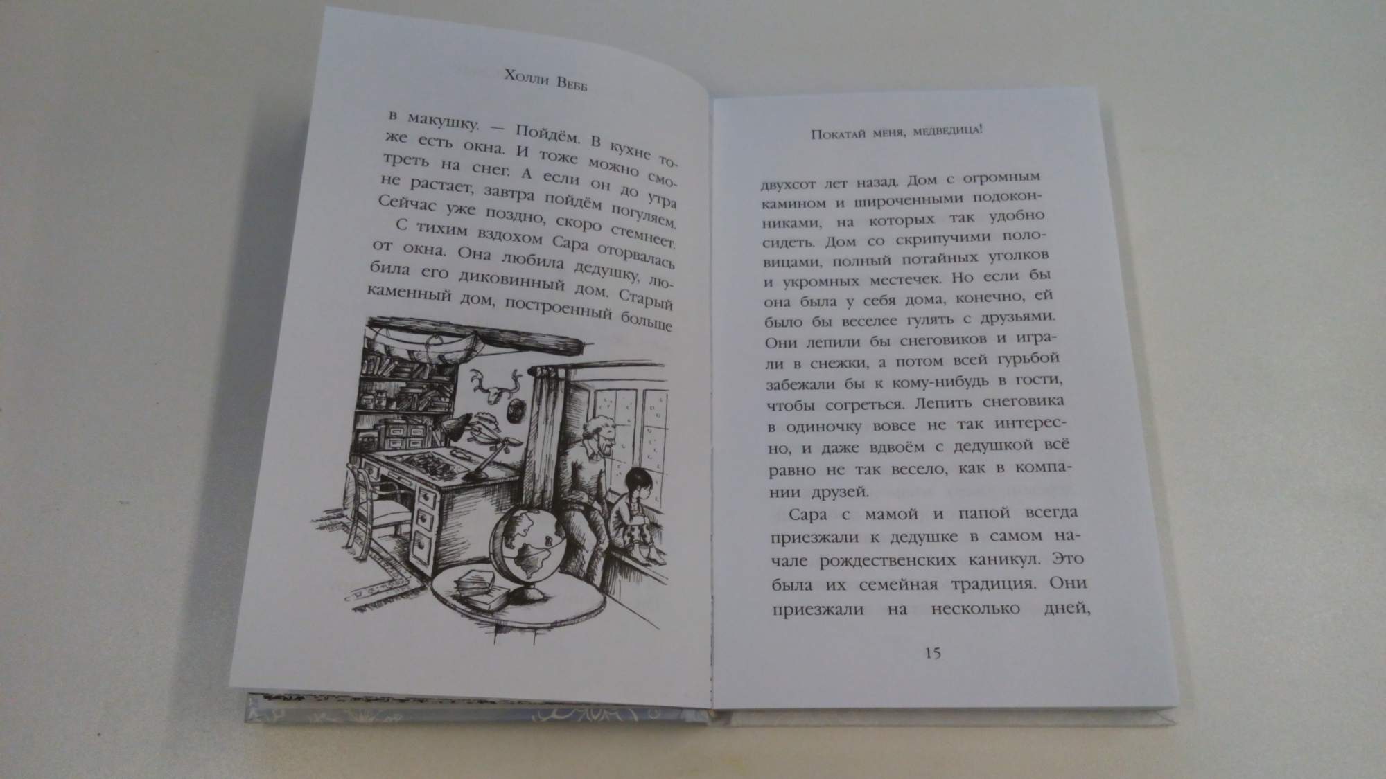 Рождественские Истори и покатай Меня, Медведица! - купить детской  художественной литературы в интернет-магазинах, цены на Мегамаркет | 220982