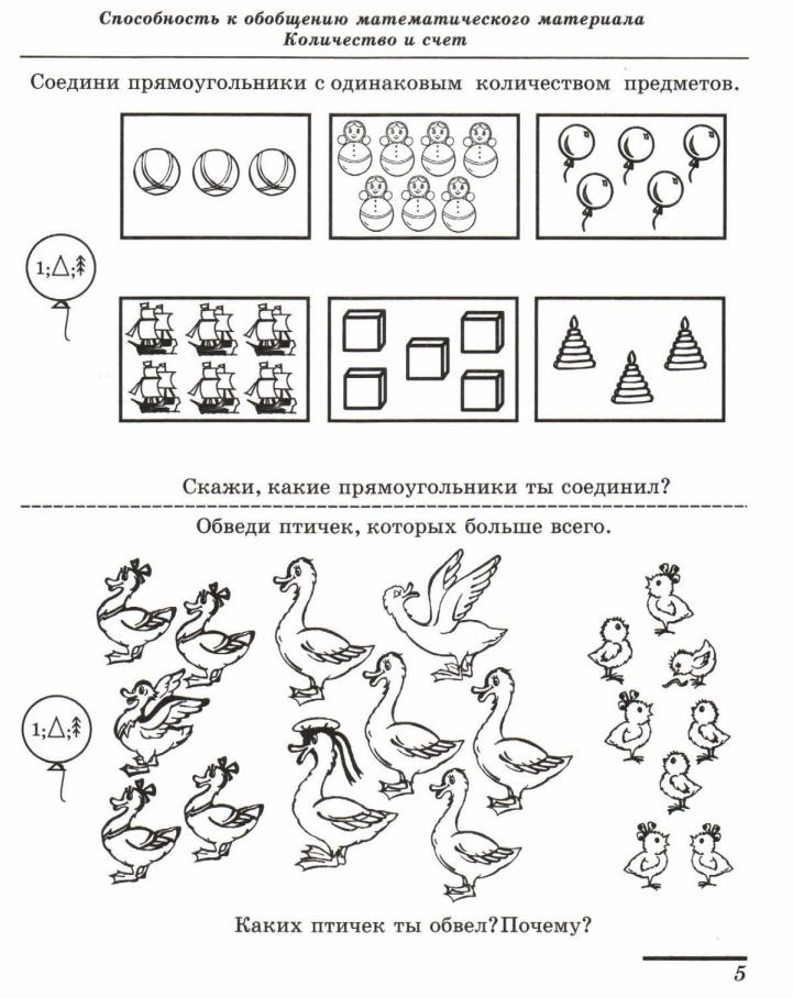 Математические представления 2 вариант. Диагностика математических способностей детей 6-7 лет. Диагностика математических способностей детей 6-7 лет Колесникова. Задания по формированию элементарных математических представлений. Задания по развитию математических способностей у дошкольников.