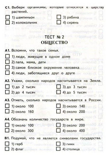 Спасти мир тесты 3