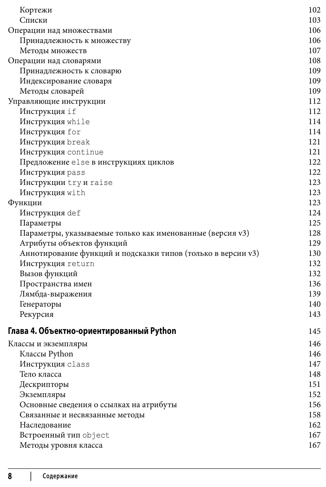 Python. Справочник - купить компьютерные технологии и программирование в  интернет-магазинах, цены на Мегамаркет | 28