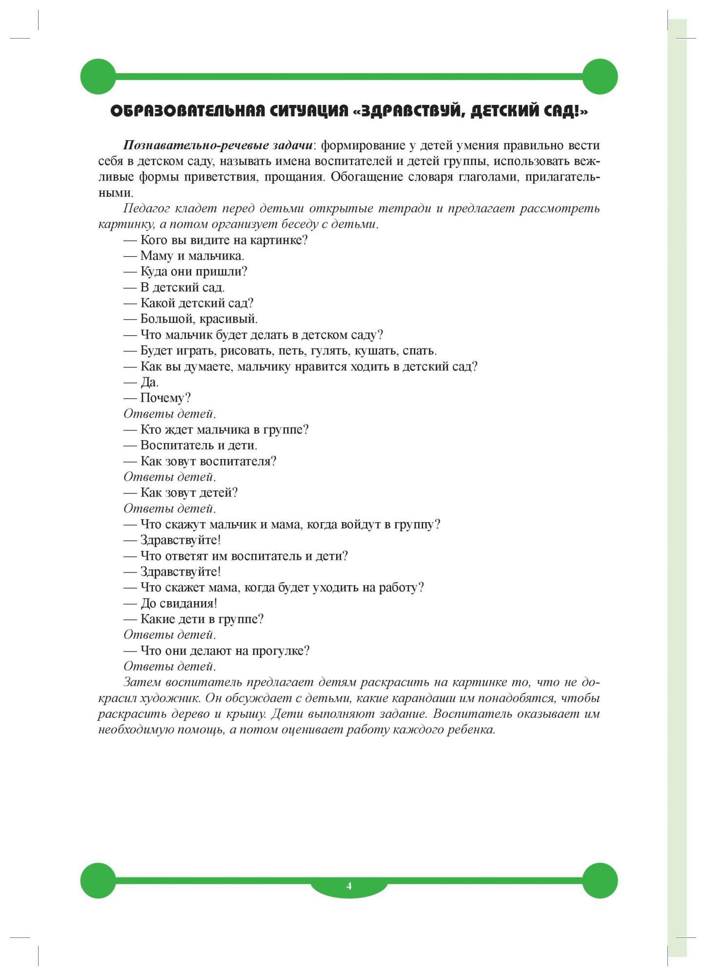 Рабочая тетрадь для развития Речи и коммуникативных Способностей Детей  Младшего - купить дошкольного обучения в интернет-магазинах, цены на  Мегамаркет |