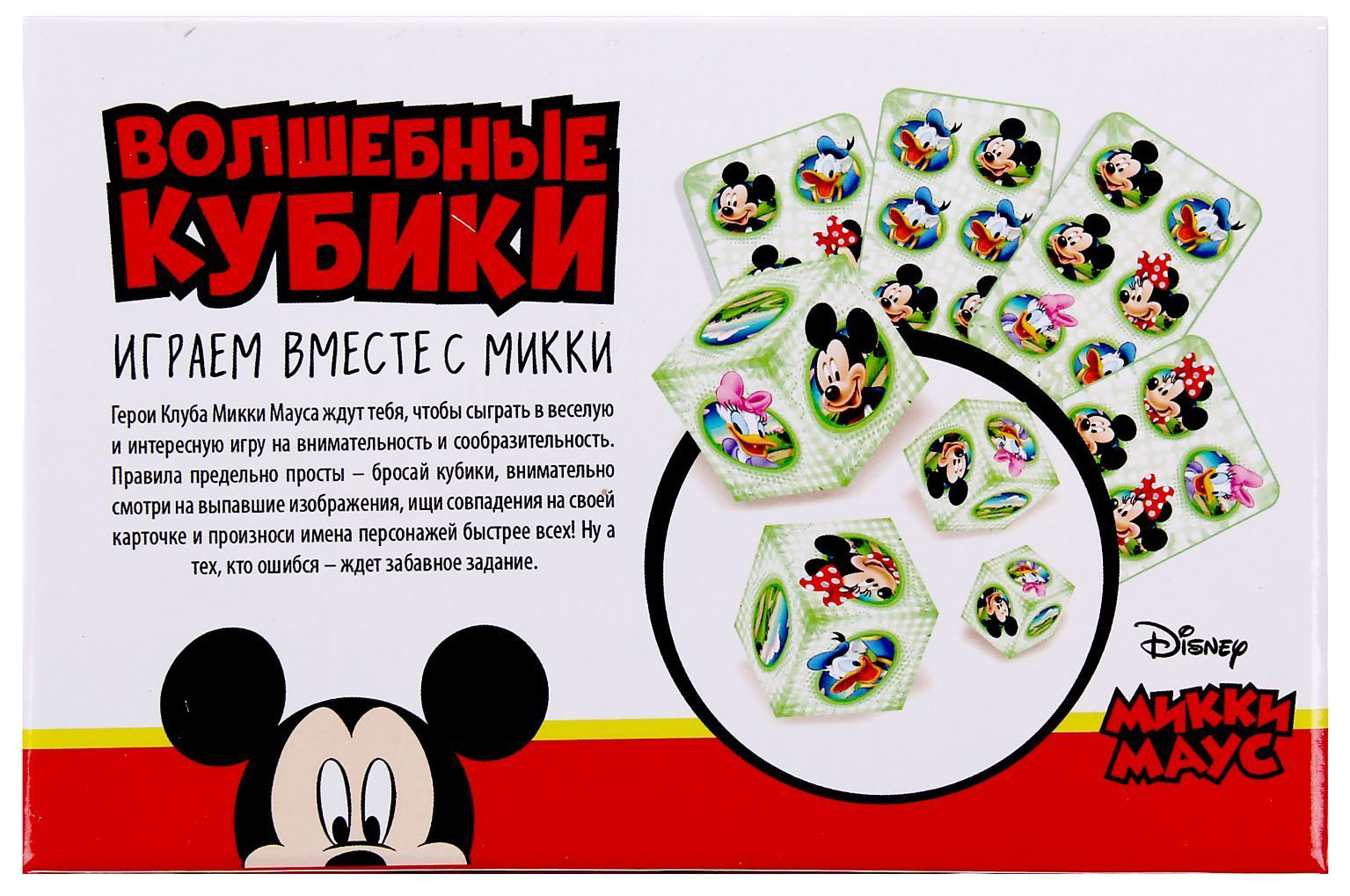 Игра на реакцию и внимание с фантами Волшебные кубики, Микки Маус Disney -  отзывы покупателей на Мегамаркет