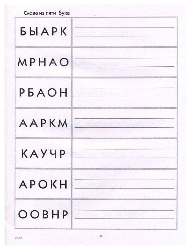 Задания по обучению грамоте. Обучение грамоте задания. Задания GJ обучение грамоте. Занимательное обучение грамоте.