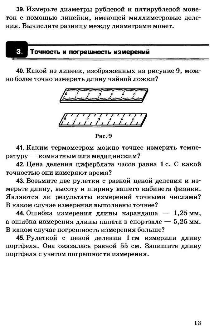 Задания по физике 9 класс. Задачи по физике 7 класс перышкин. Сборник задач по физике Московкина. Задания физики 9 класс вопросы.