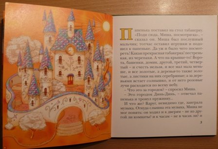 Литература 4 класс городок в табакерке. Городок в табакерке. Сказки русских писателей. Город в табакерке план. Иллюстрации к сказке городок в табакерке для детей. План домик в табакерке.