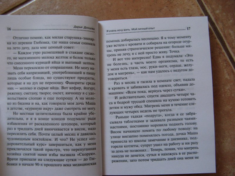 Буря в стакане беды читать донцова. Донцова книга я очень хочу жить. Мой личный опыт.. Донцова книга я очень хочу жить.