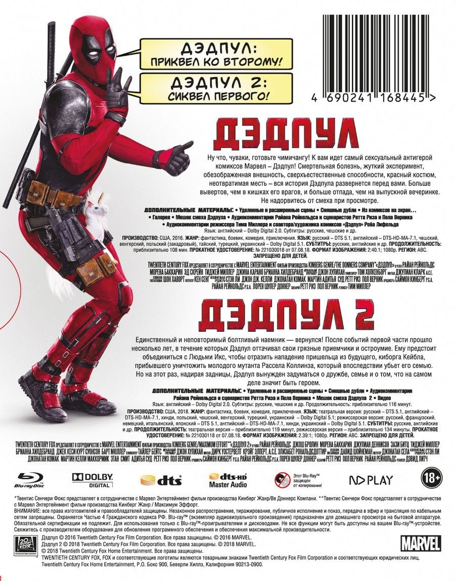 Дэдпул 1+2+(Super Duper Cut) Blu-ray, купить в Москве, цены в  интернет-магазинах на Мегамаркет