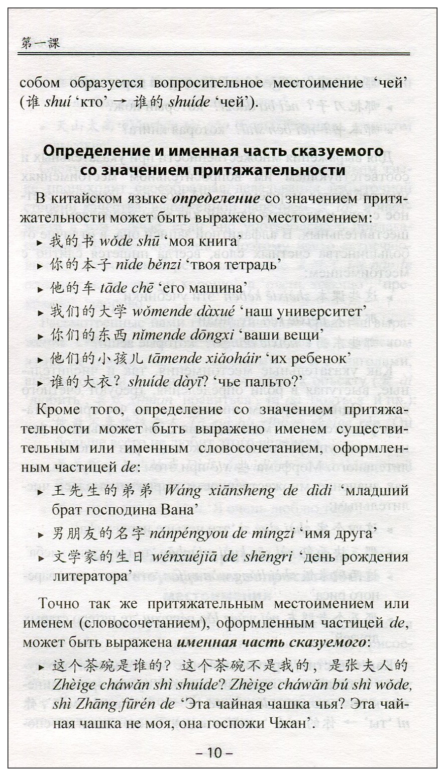 Начальный курс китайского Языка – купить в Москве, цены в  интернет-магазинах на Мегамаркет