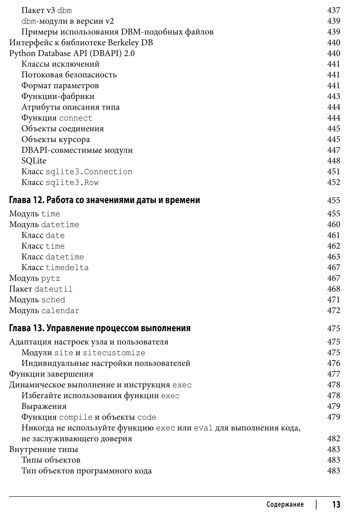 Python. Справочник - купить компьютерные технологии и программирование в  интернет-магазинах, цены на Мегамаркет | 28