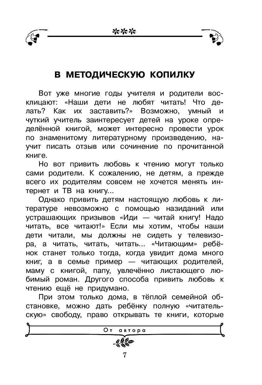 Хрестоматия по Чтению для 2 класса С Методическими подсказками - отзывы  покупателей на Мегамаркет