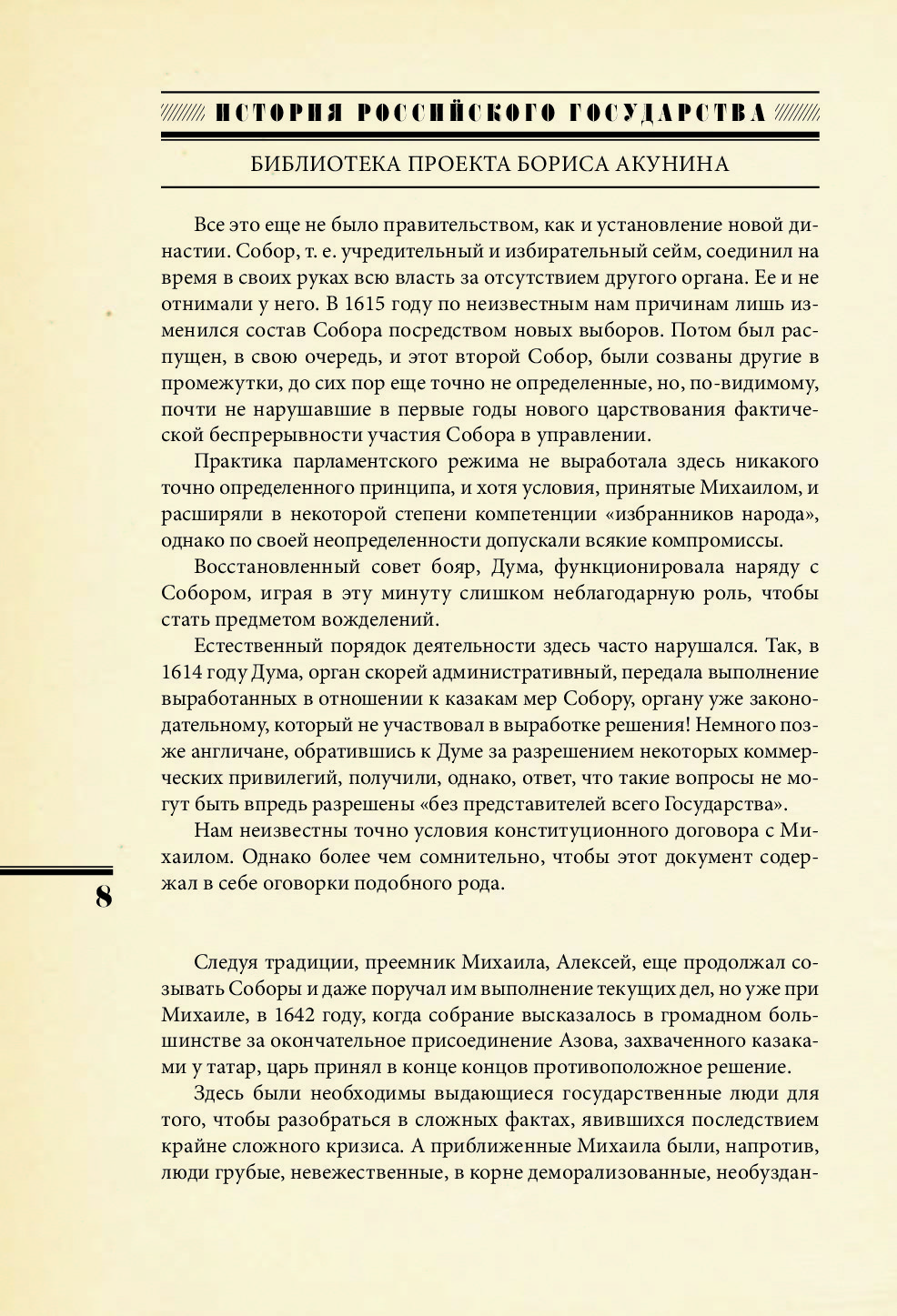 Текст акунина. Ордынский период книга. Текст Акунина Бориса. Краткий рассказ про Акунина на английском