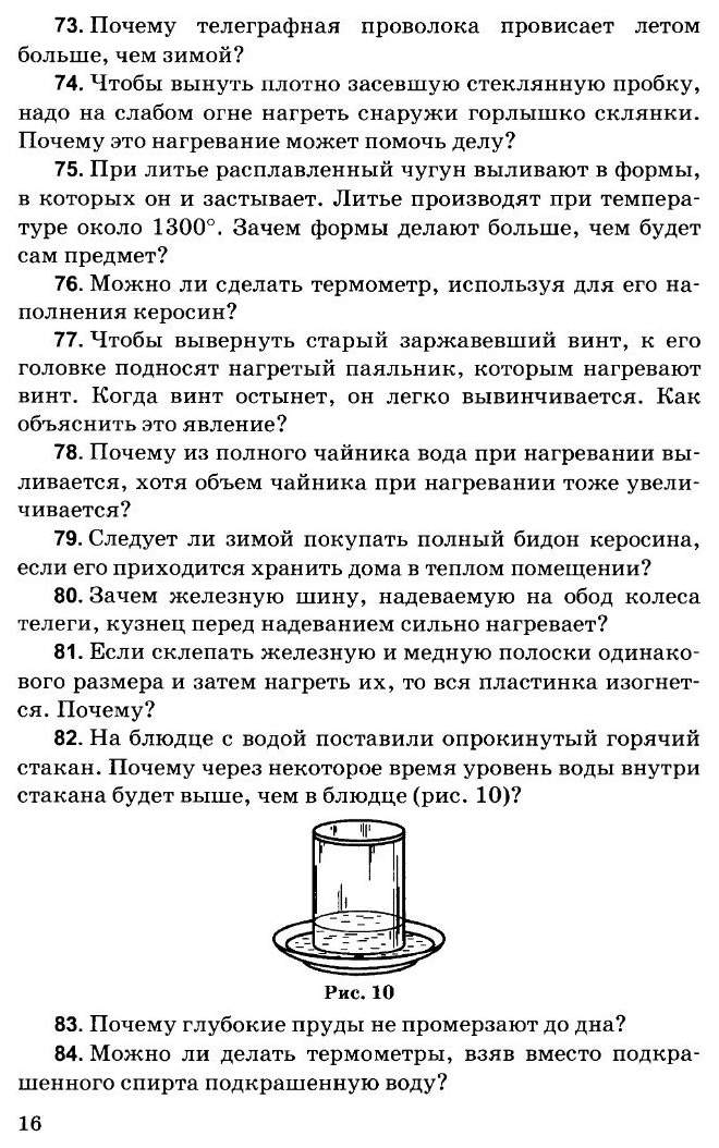 Явление теплового расширения. Почему телеграфная проволока провисает летом больше чем. Почему телеграфная проволока провисает летом больше чем. Электрические столбы. Тепловое расширение проводов.