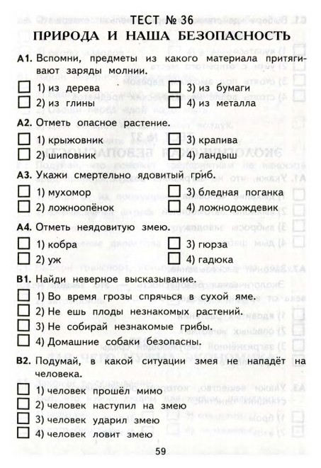 Контрольно измерительный тест по окружающему миру. Контрольно измерительные материалы окружающий мир 3 класс. Окружающий мир учебно измерительные материалы. Контрольно измерительные материалы окружающий мир 2 класс.