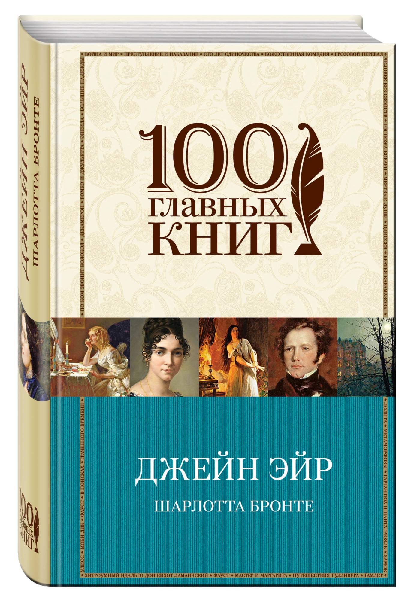 Книга Джейн Эйр