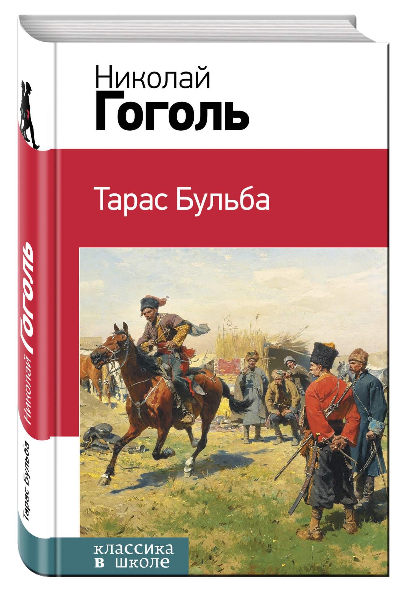 Тарас бульба картинки книга