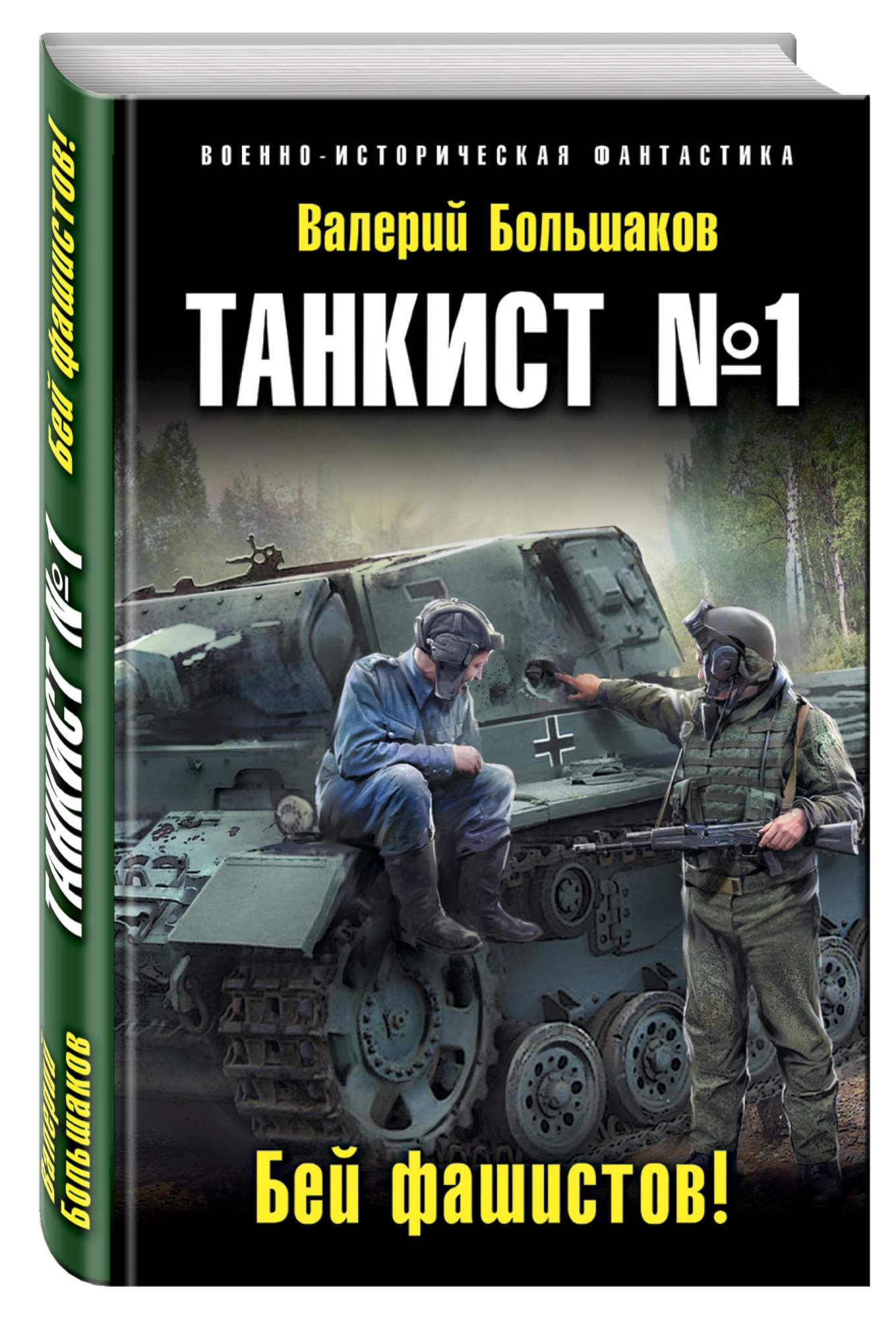 Книга танкисты читать