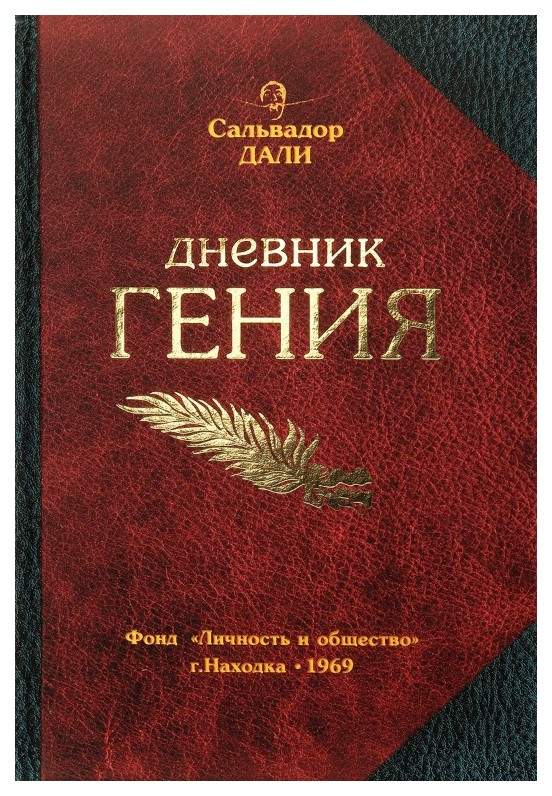 Дневник находка. Записная книжка дневник гения. Записная книжка бюро находок. Бюро находок книжка. Бюро находок книга.