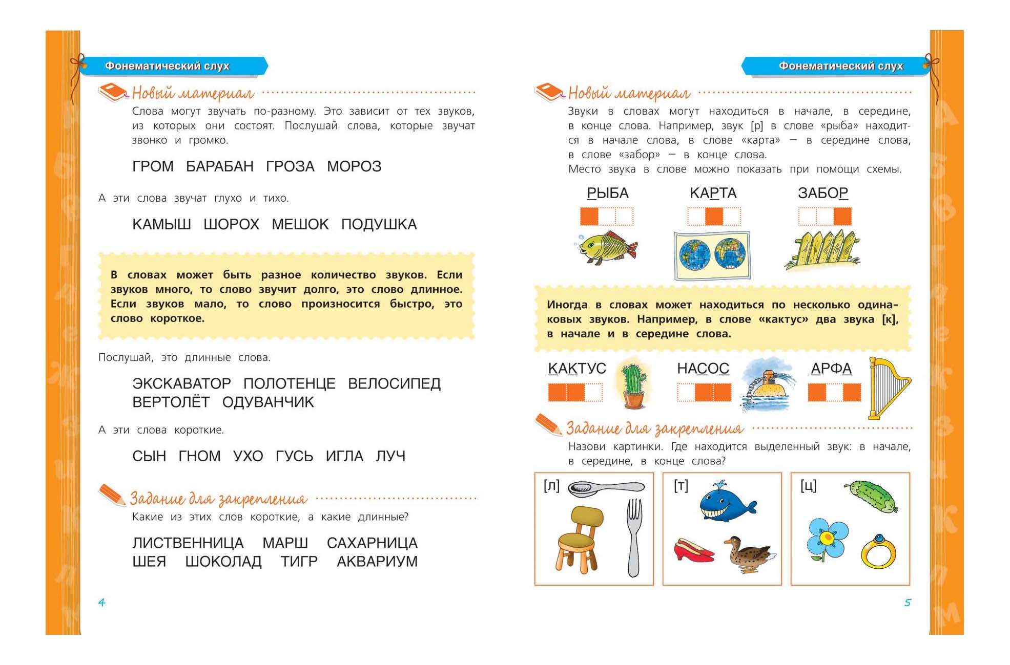 Обучение Грамоте 6-7 л. Школа для Дошколят. Учебное пособие. С. Гаврина -  купить развивающие книги для детей в интернет-магазинах, цены на Мегамаркет  | 23820