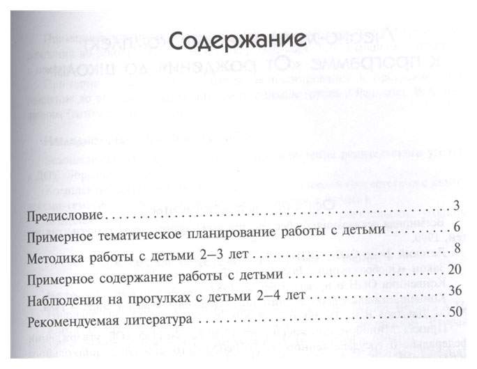 Соломенникова ознакомление с природой. ФГОС ознакомление с природой в детском саду. 2-3 Года. Соломенникова о а ознакомление с природой в детском саду 2-3 года. Ознакомление с природой 2-3 года Соломенникова. Содержание книги ознакомления с природой.