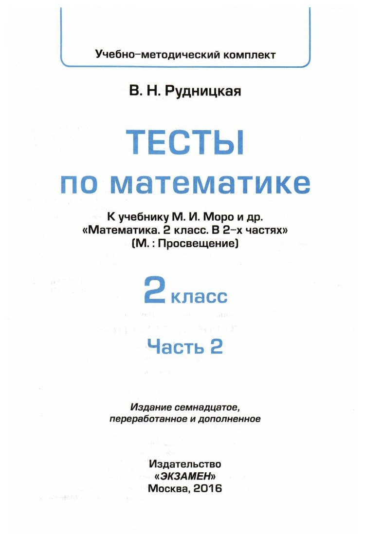 Русский язык 2 класс проверочные работы. Тесты по русскому языку 3 класс школа России ФГОС Канакина с ответами. Русский тесты 3 класс школа России. Тесты по русскому языку 3 класс школа России с ответами. Русский язык 3 класс тесты школа России.