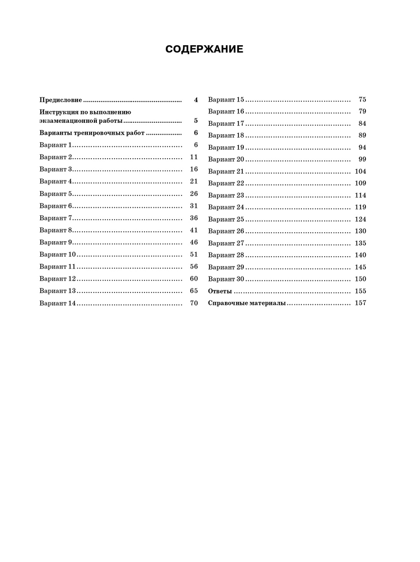 химия 30 тренировочных вариантов экзаменационных работ ответы, егэ 2019 математика базовый уровень книга