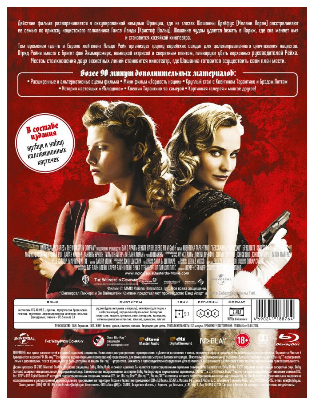 Бесславные ублюдки (2009) (Коллекционное издание) (+артбук/карточки ...