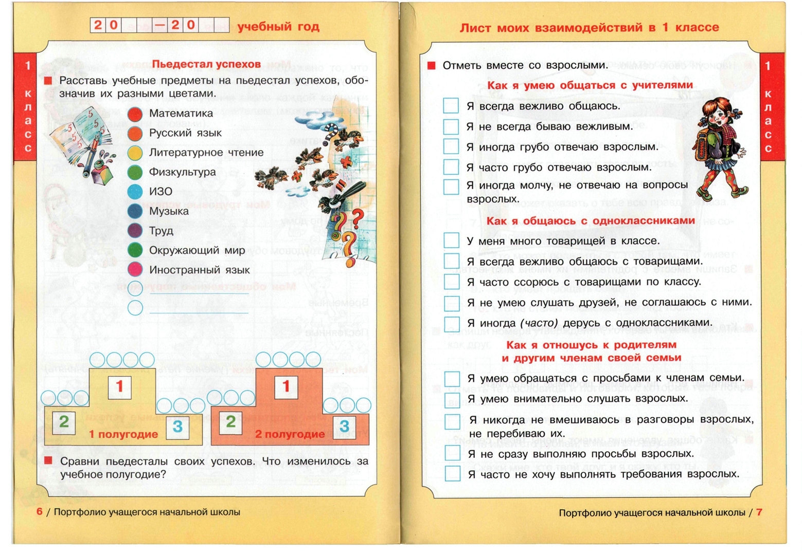 Программы для школьников младших классов