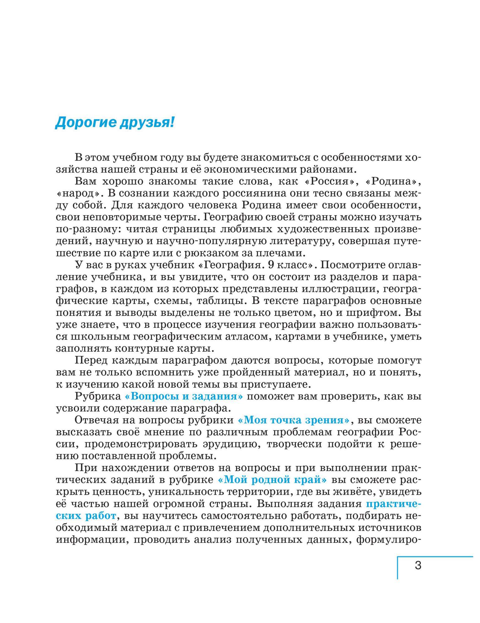 Учебное пособие География 9 класс Алексеев ФГОС – купить в Москве, цены в  интернет-магазинах на Мегамаркет