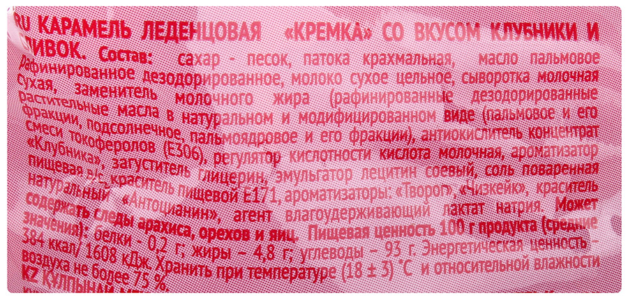 Сосательные конфеты калорийность. Конфета Кремка со вкусом клубники и сливок. Кремка конфеты состав. Карамель Кремка состав. Конфета Кремка со вкусом кл.