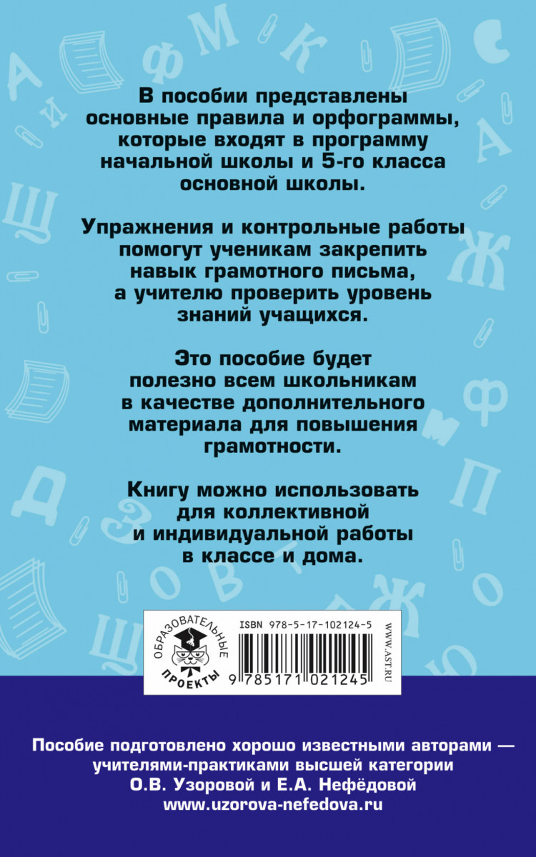 Русский Язык, правила и Упражнения, 5 класс – характеристики на Мегамаркет