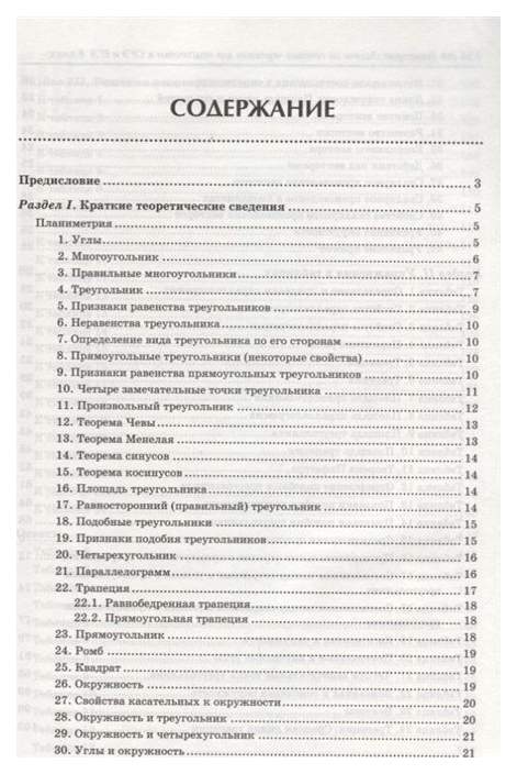 Книга Геометрия: Задачи на Готовых Чертежах для подготовки к Огэ… - купить  в ИП Быков, цена на Мегамаркет