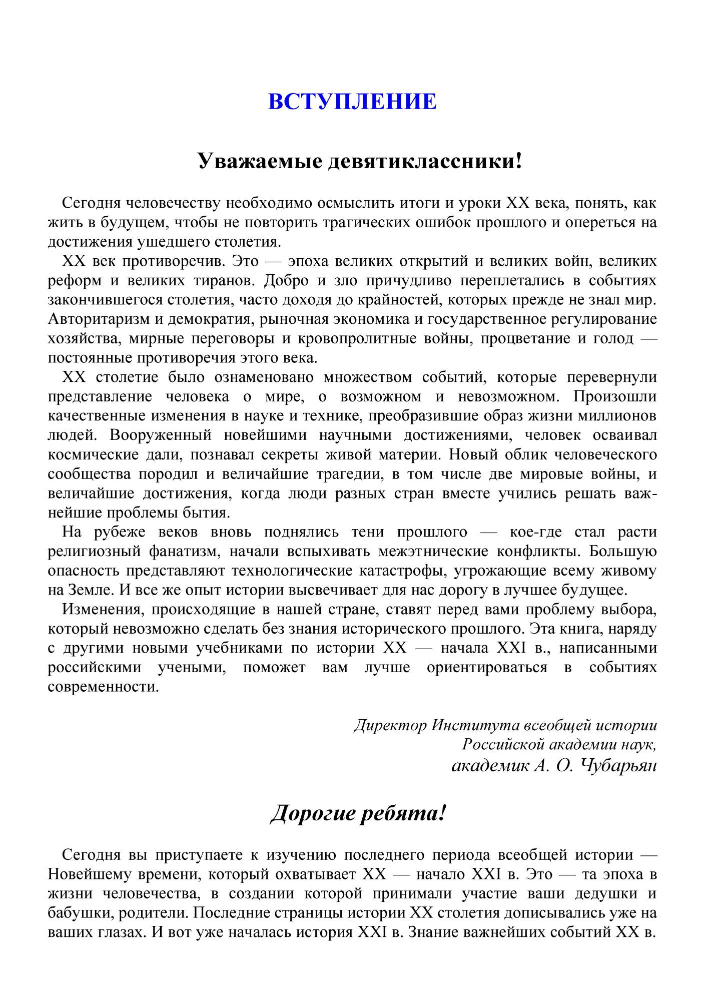 Учебник Всеобщая История 9 класс Новейшая История – купить в Москве, цены в  интернет-магазинах на Мегамаркет