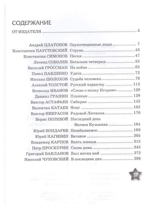 Русский характер сколько страниц. Толстой русский характер сколько страниц. А толстой русский характер оглавление.