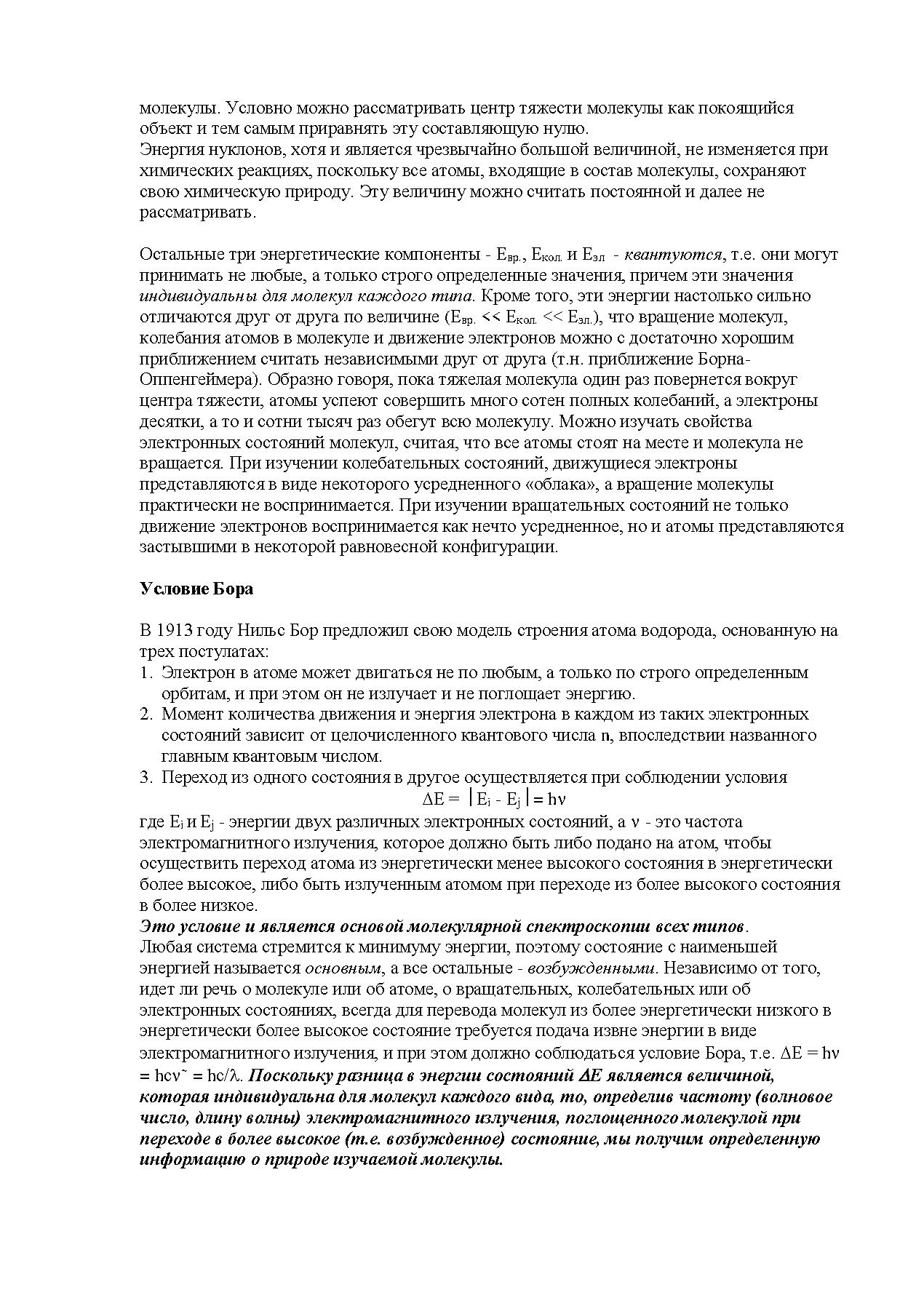 Атомная и молекулярная спектроскопия. Общие вопросы спектроскопии – купить  в Москве, цены в интернет-магазинах на Мегамаркет