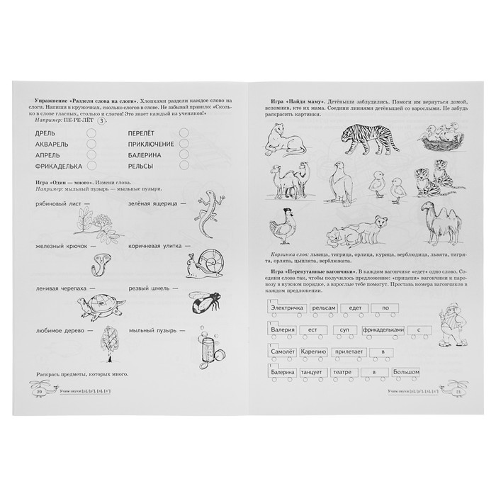 Домашняя тетрадь учим звуки. Логопедические тетради для дошкольников. Тетрадь на звук р. Логопедическая тетрадь: звук л.