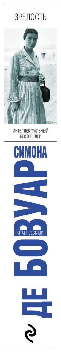 зрелый возраст книга