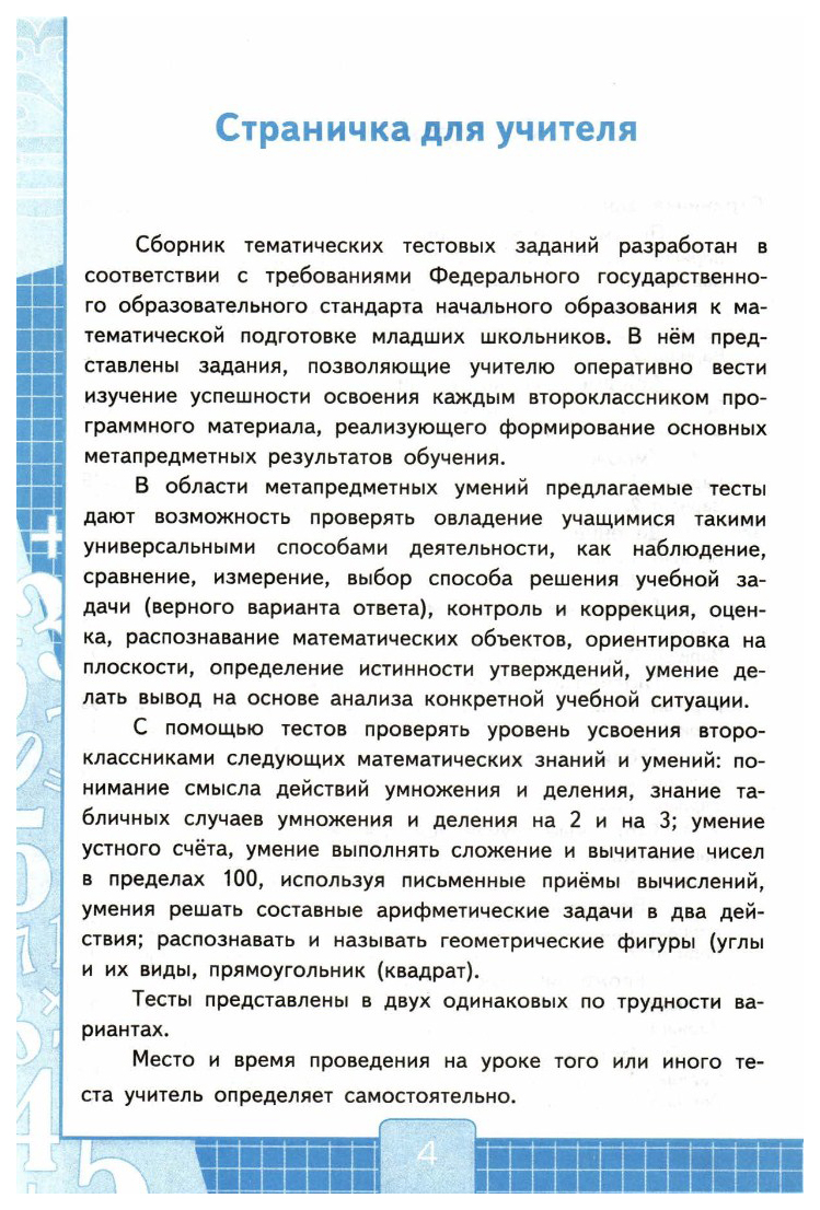 Тесты по математике 2 класс Часть 2 Рудницкая ФГОС – купить в Москве, цены  в интернет-магазинах на Мегамаркет