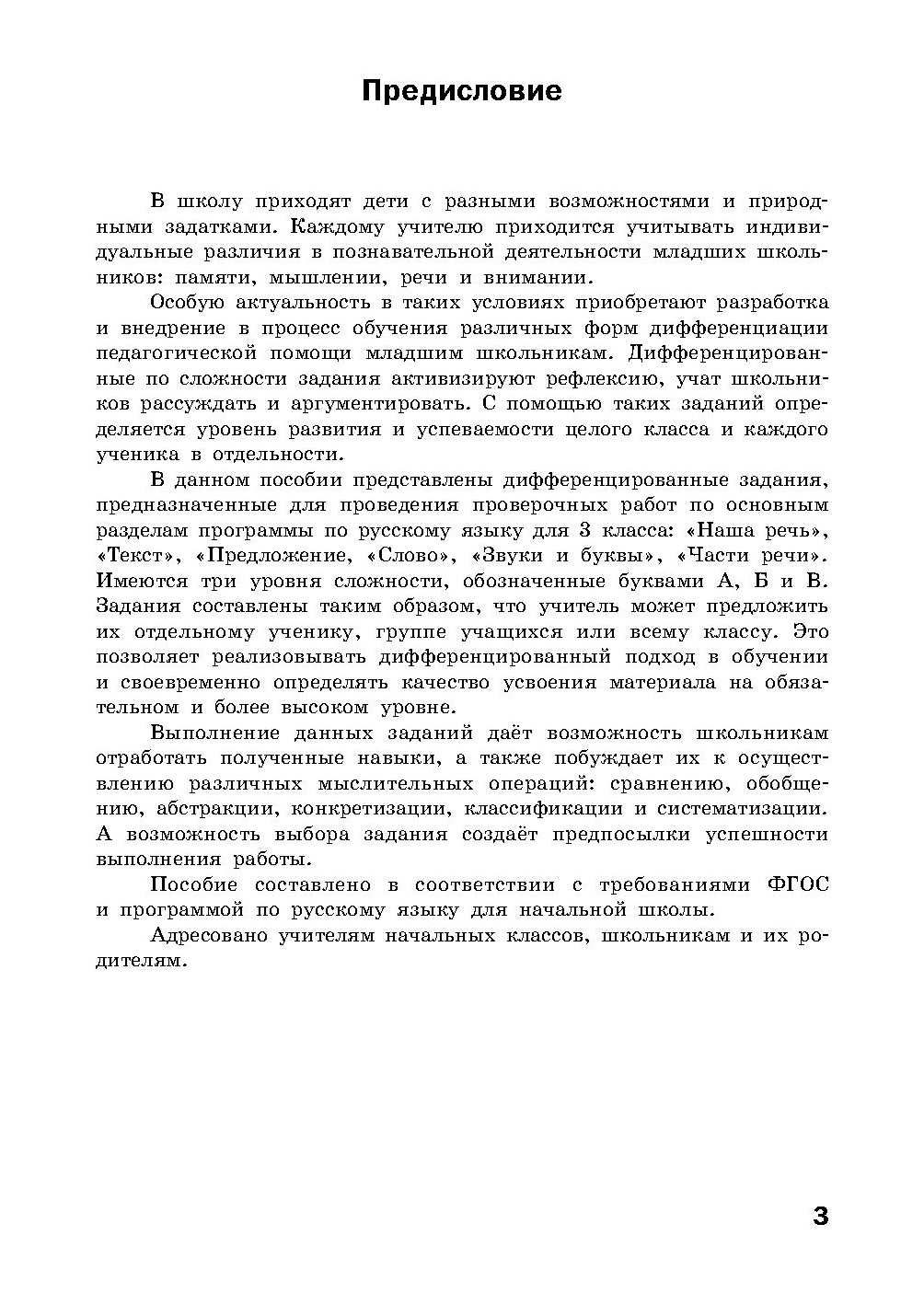 Русский язык, Разноуровневые задания, 3 класс - купить справочника и  сборника задач в интернет-магазинах, цены на Мегамаркет | 2651931