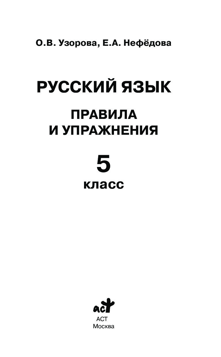 Русский Язык, правила и Упражнения, 5 класс - купить в Angren, цена на ...